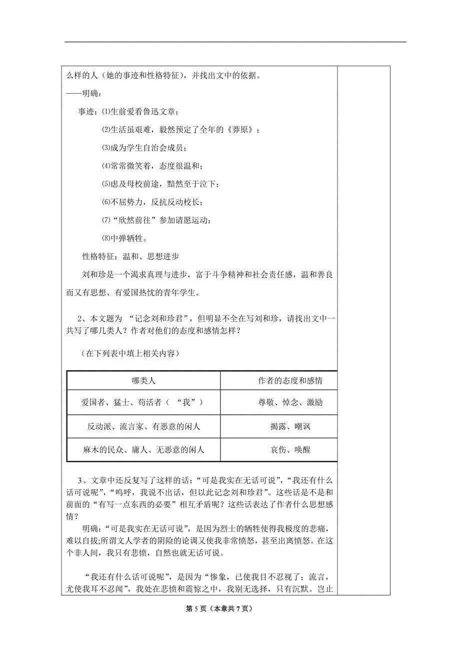 《记念刘和珍君》优秀教案(2015.8.11)_第5页