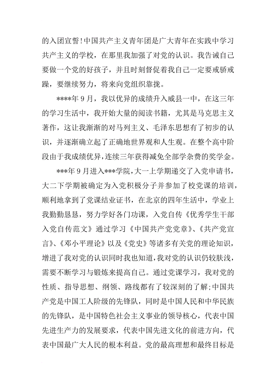 预备党员个人总结xx字范文_第2页