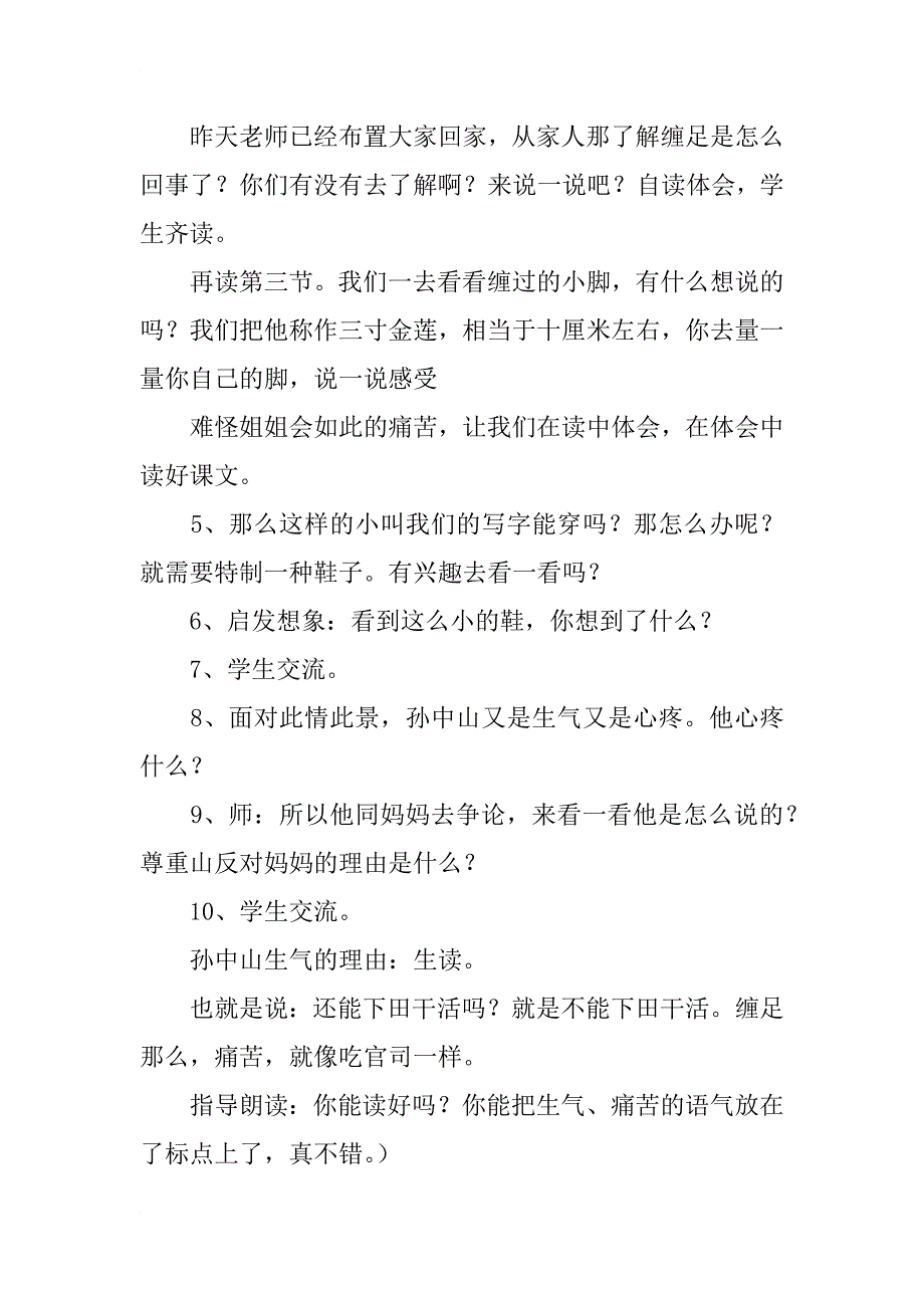 《孙中山破陋习》课堂教学设计_第3页