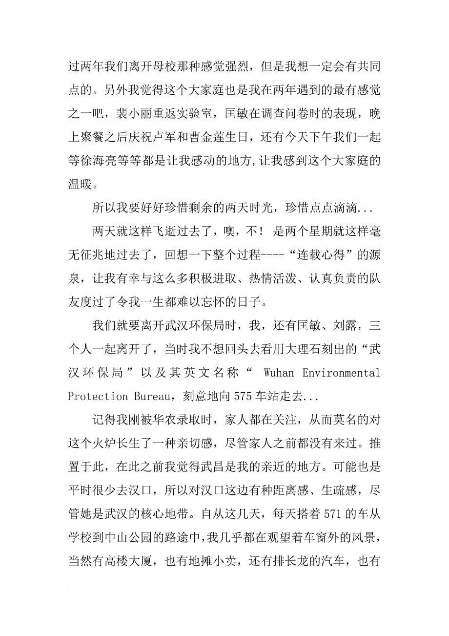 关于在环保局的社会实践报告_第5页