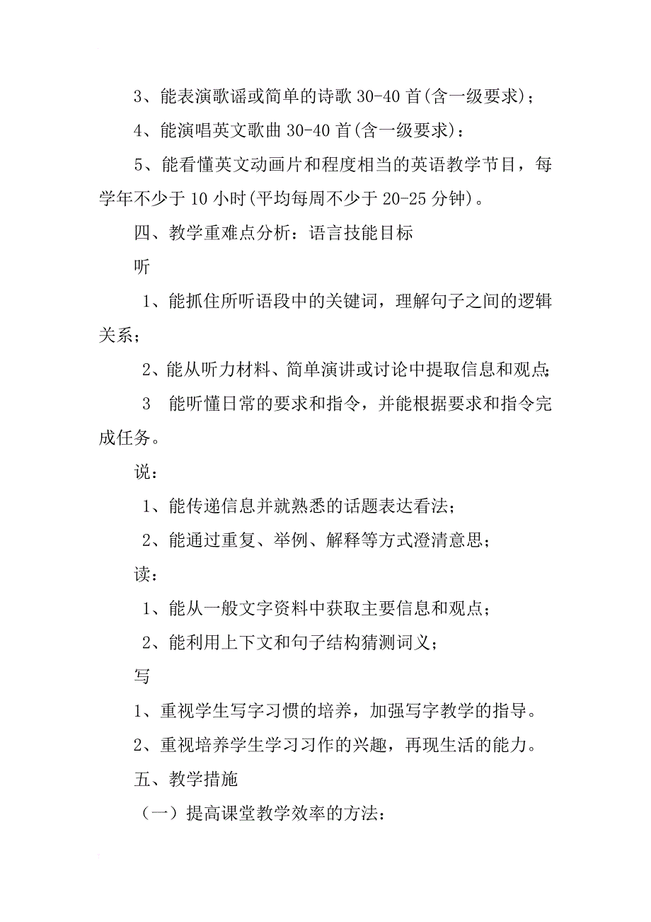 xx年六年级英语下册教学工作计划_第3页