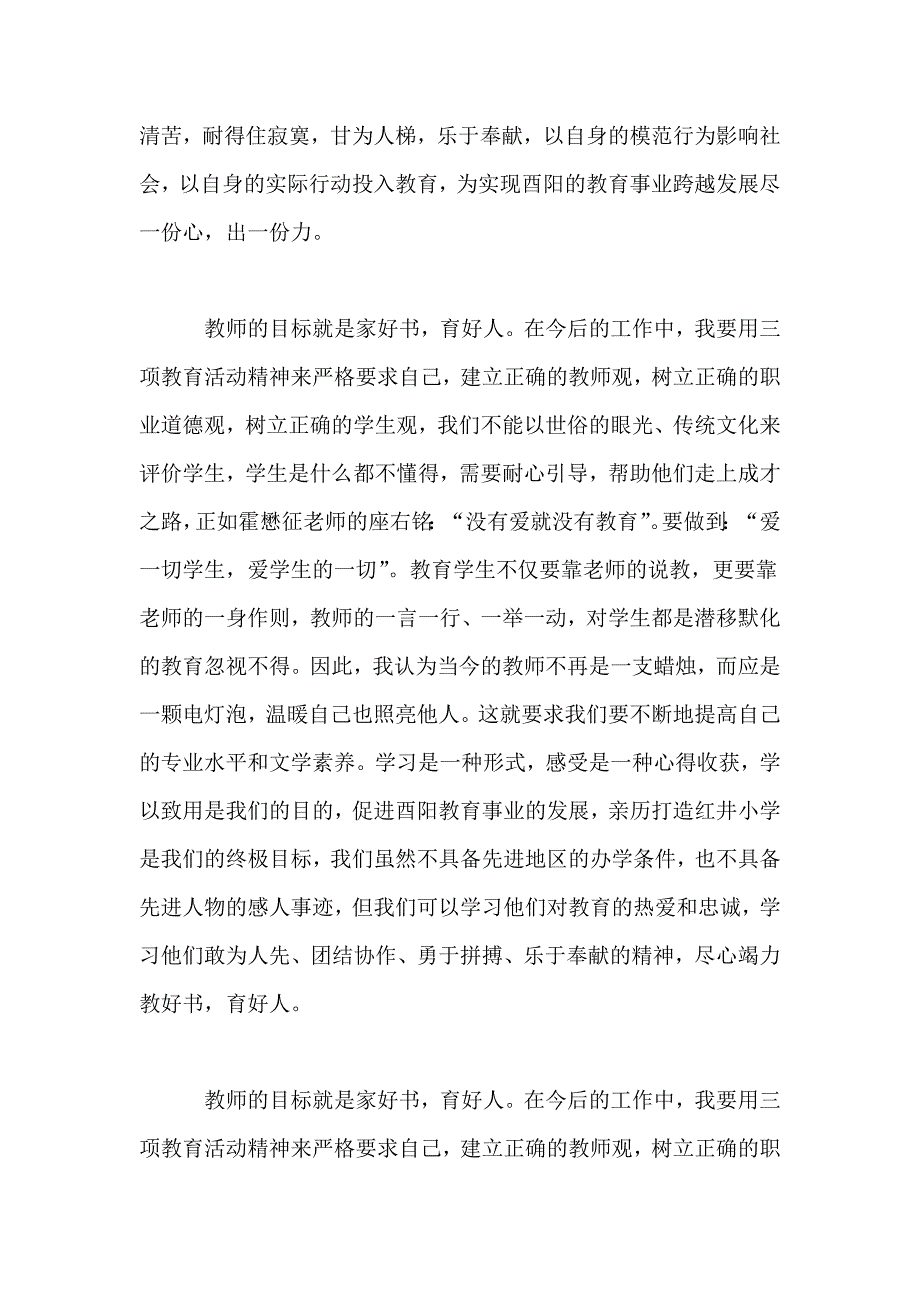 教师深入开展三项教育活动心得体会_第2页