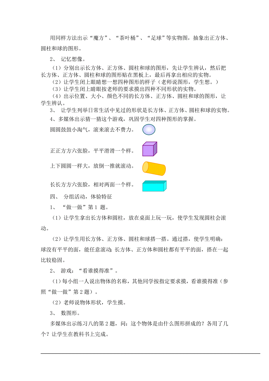 一年级数学认识立体图形教学设计_第3页