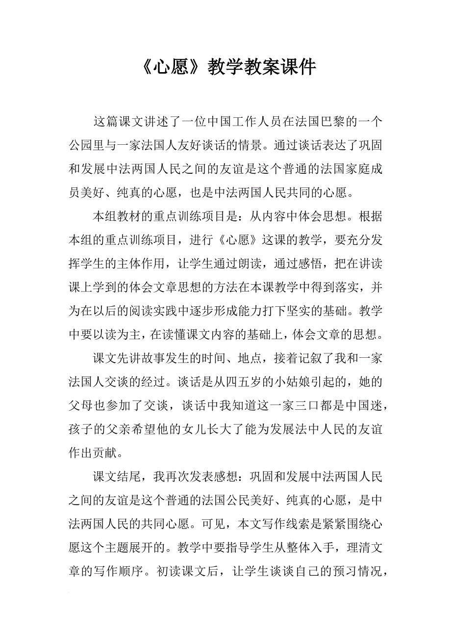 《心愿》教学教案课件_第1页