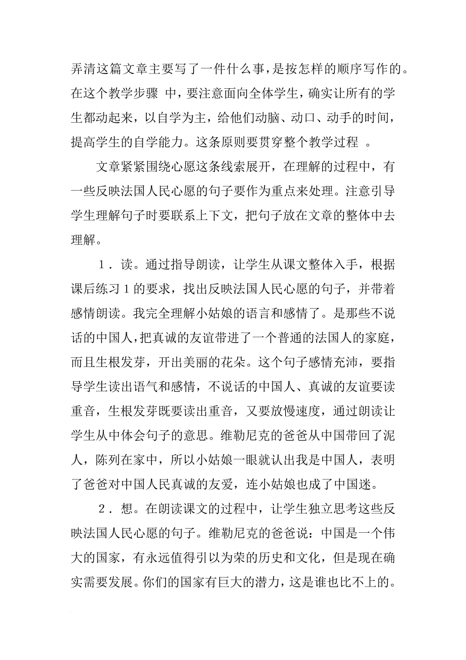 《心愿》教学教案课件_第2页