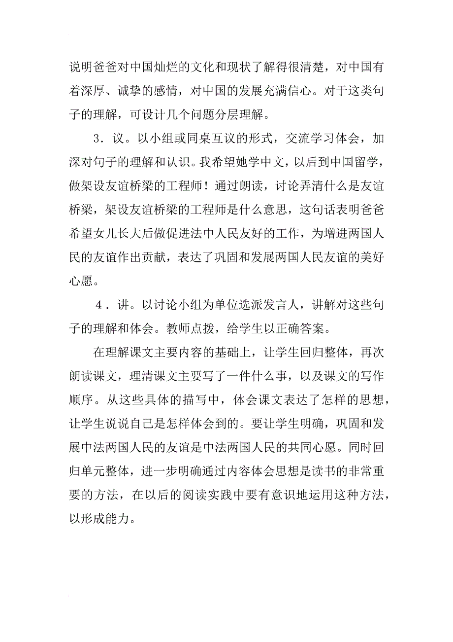 《心愿》教学教案课件_第3页