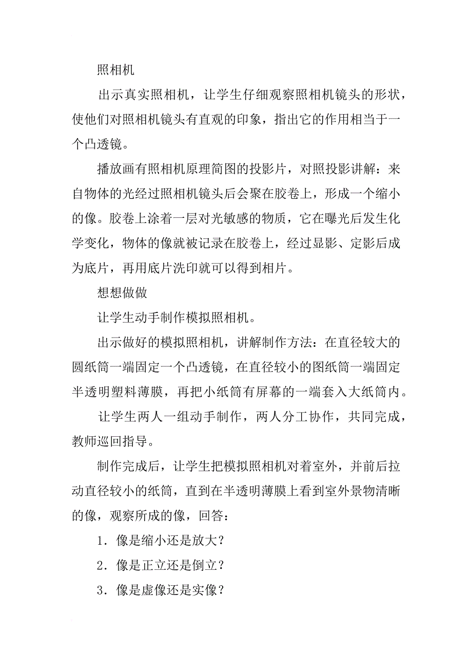 八年级物理“生活中的透镜”教学设计 _第3页