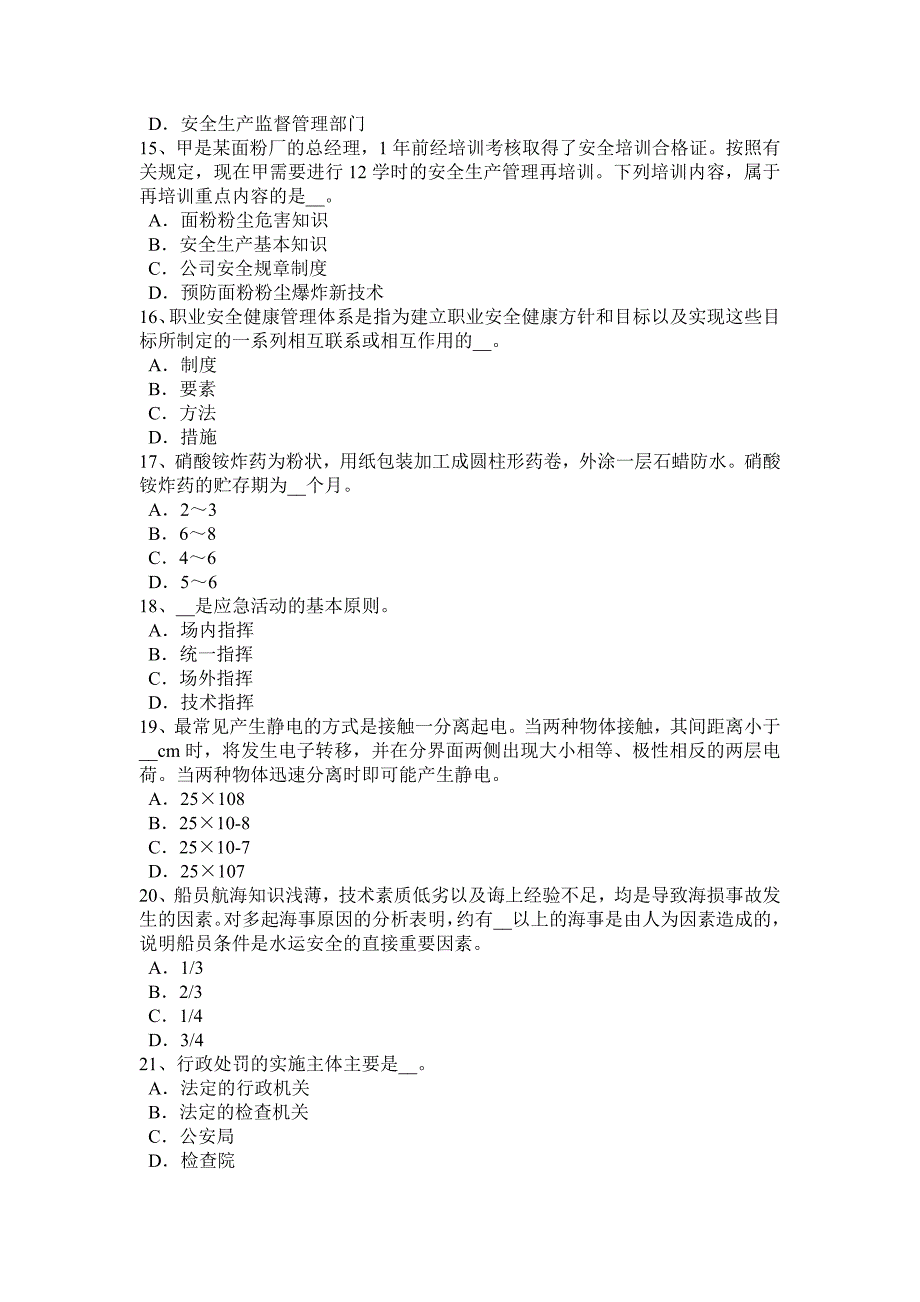 北京2015年安全工程师管理知识：贷前管理考试题_第3页