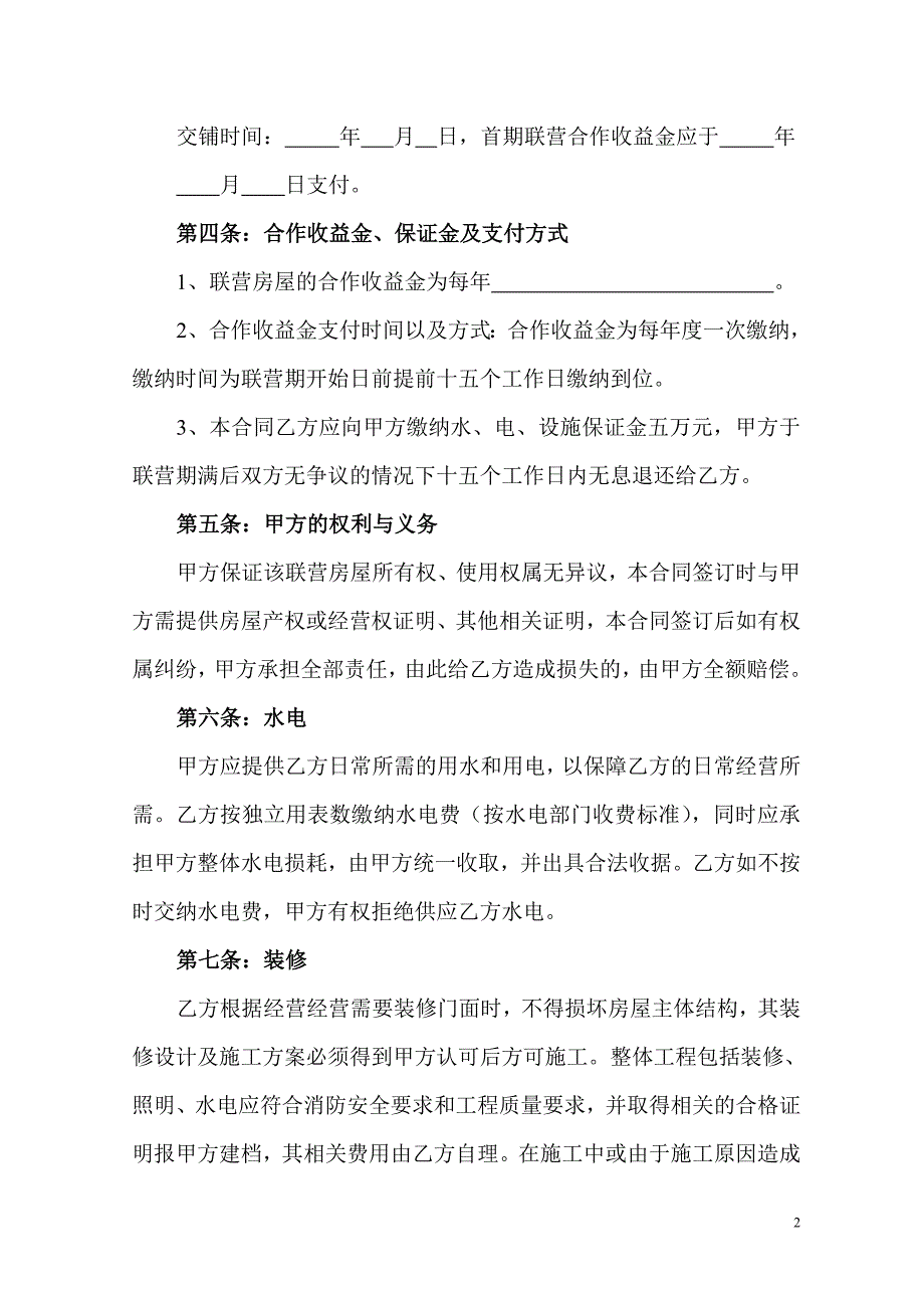 门面联营合作协议_第2页