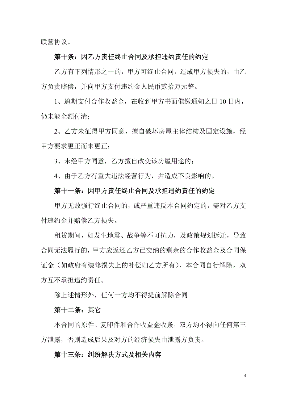 门面联营合作协议_第4页