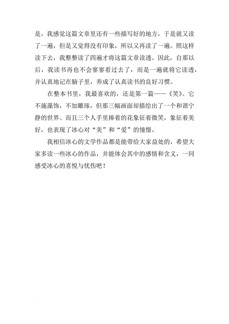 五年级读后感作文 读《冰心儿童文学作品选》有感_第2页