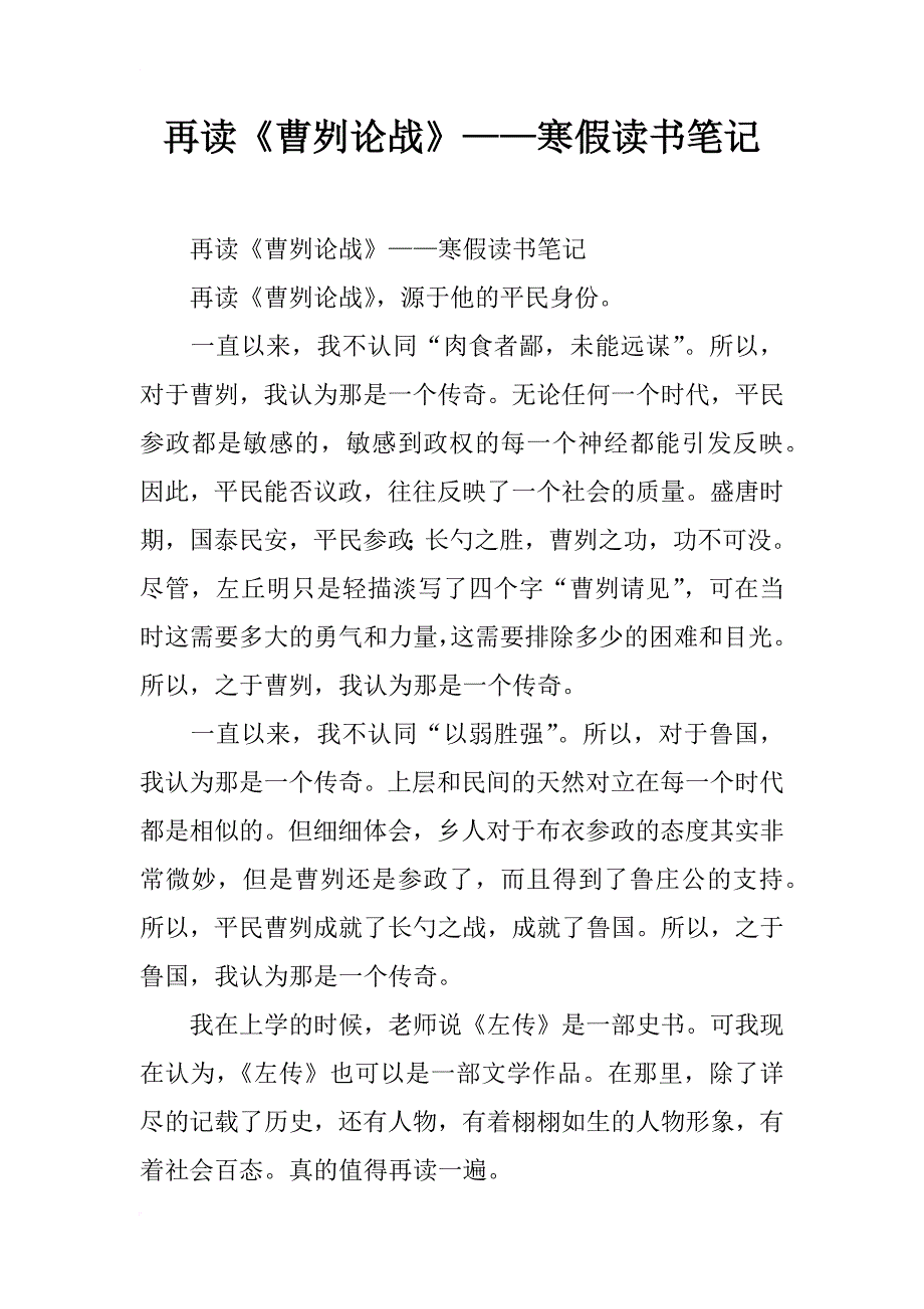 再读《曹刿论战》——寒假读书笔记 _第1页