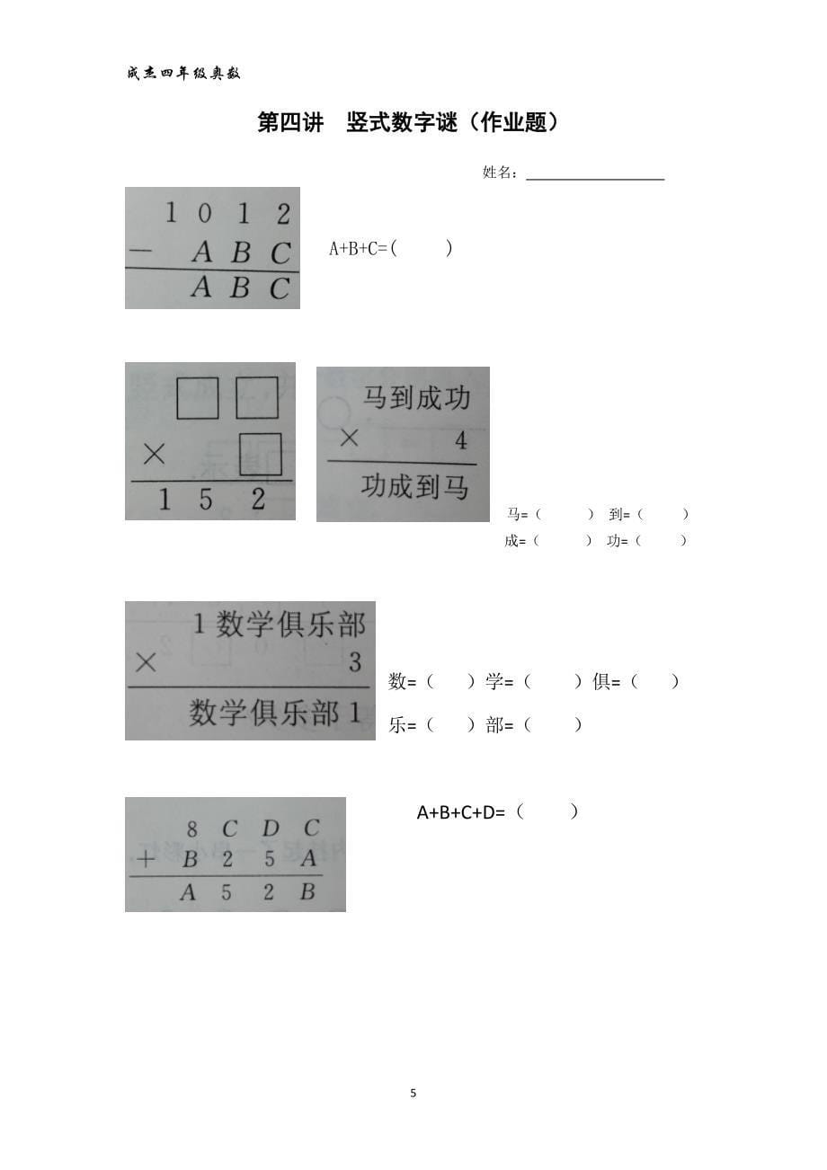 四年级奥数第四讲竖式数字谜_第5页