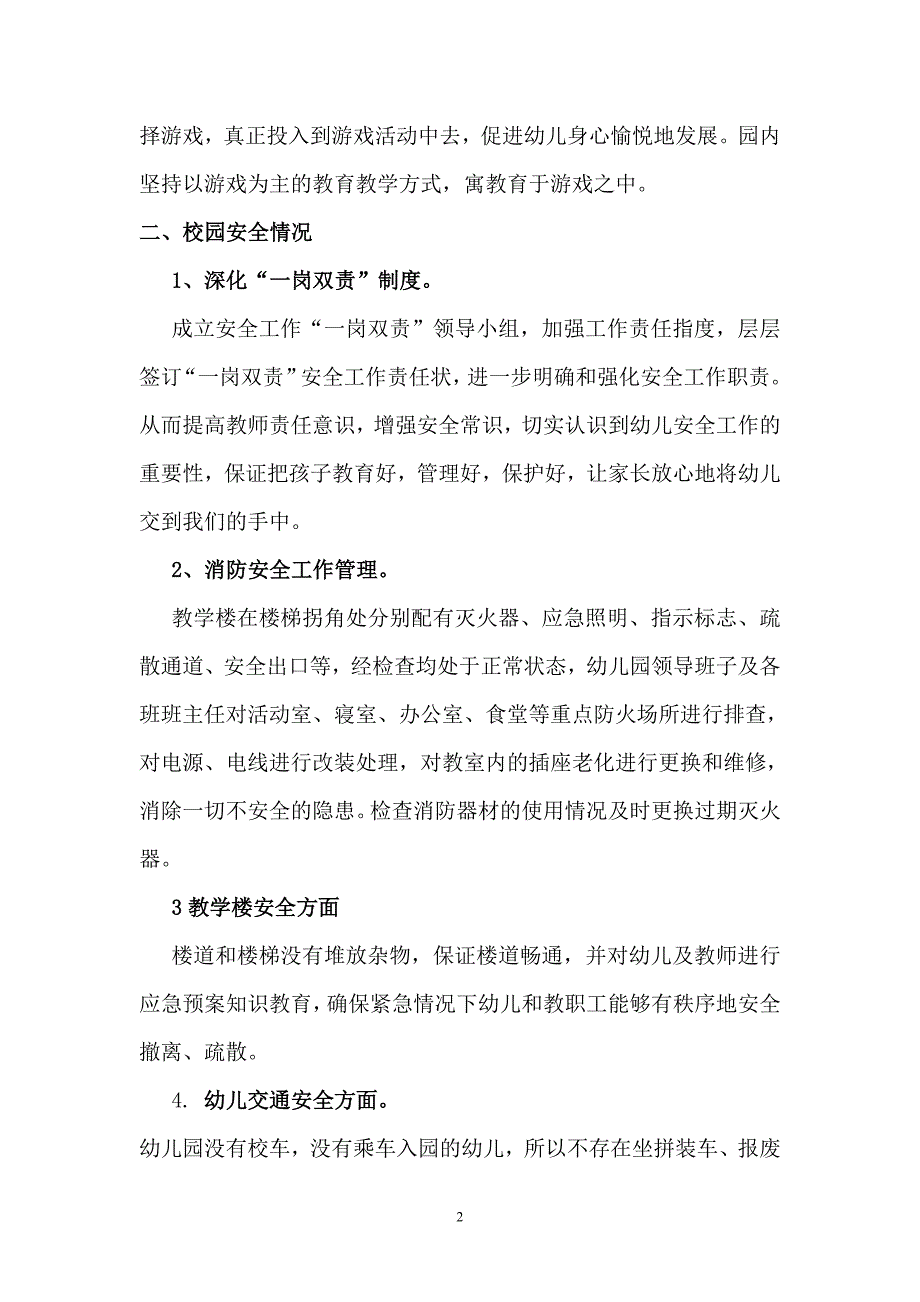 实验幼儿园对课程开设和校园安全工作自查报告_第2页