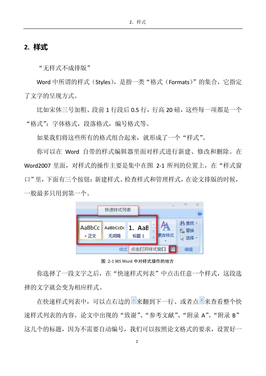 ms_word论文排版快速教程_第4页