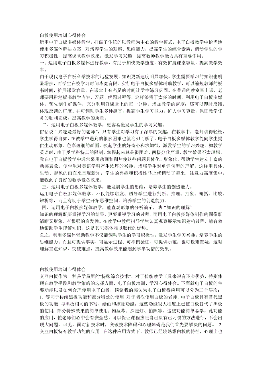 白板使用培训心得体会_第1页