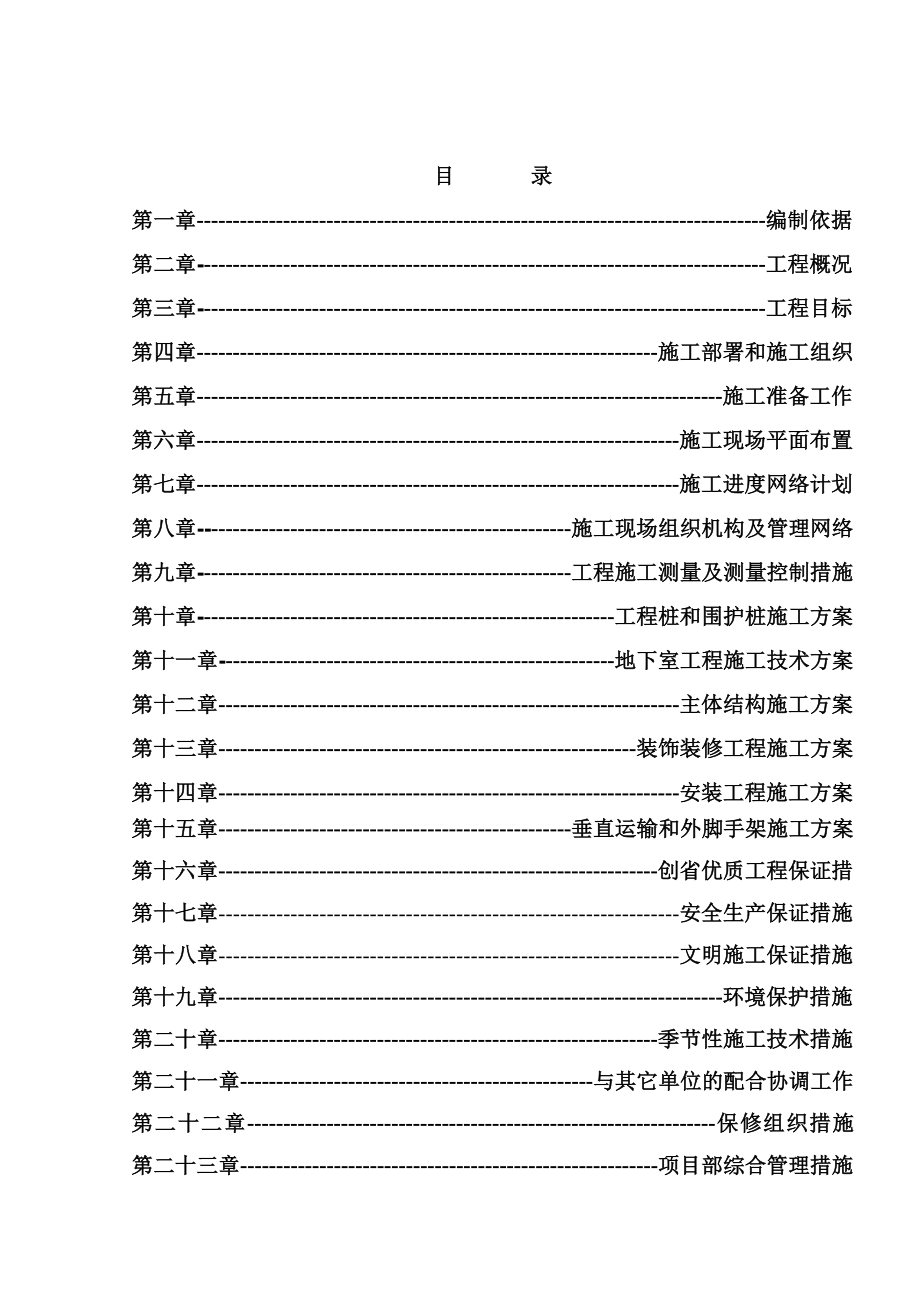 土建、装饰、安装及附属工程等施工含智能化工程施工组织设计_第1页