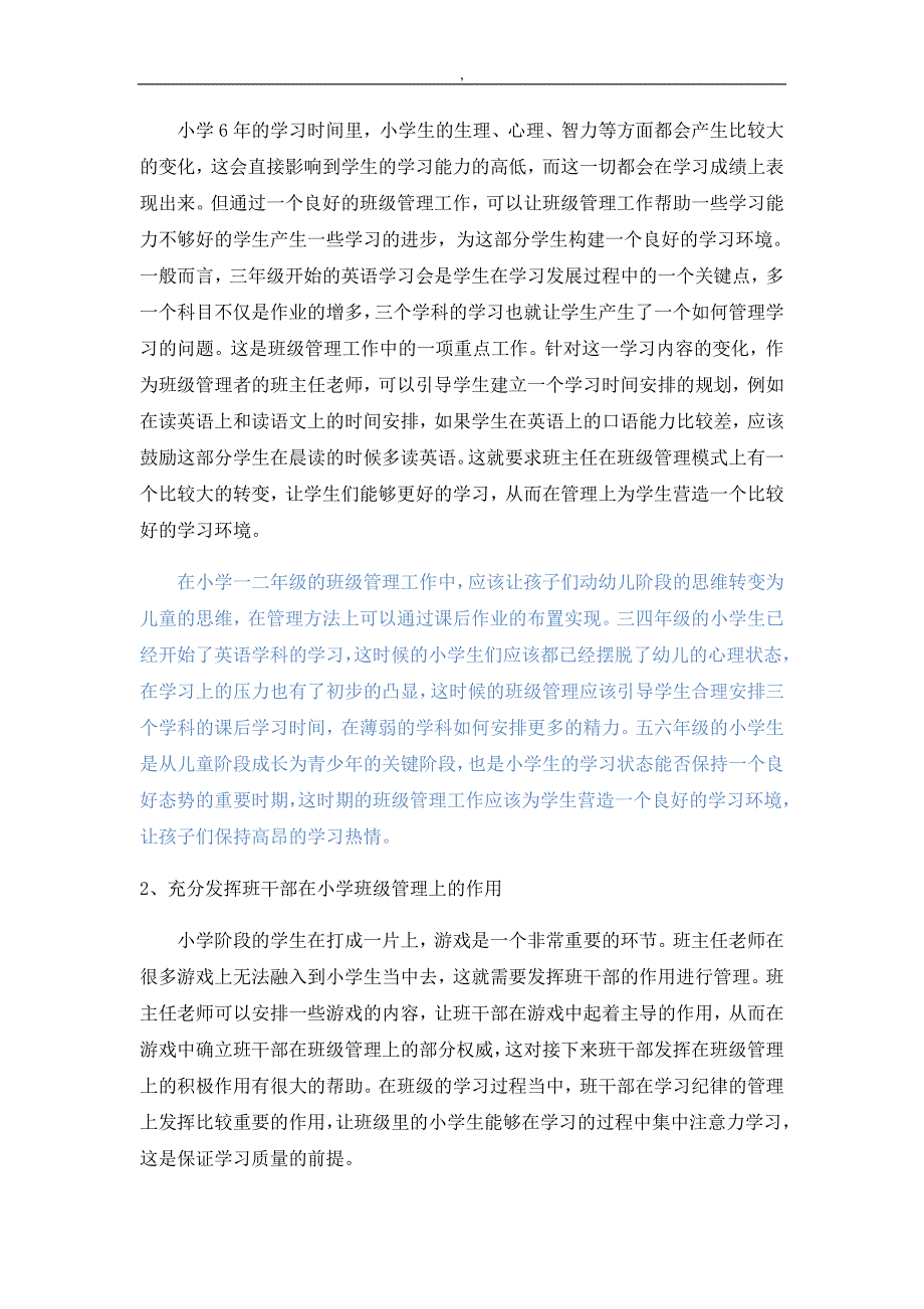 小学班级管理的问题及对策研究_第3页