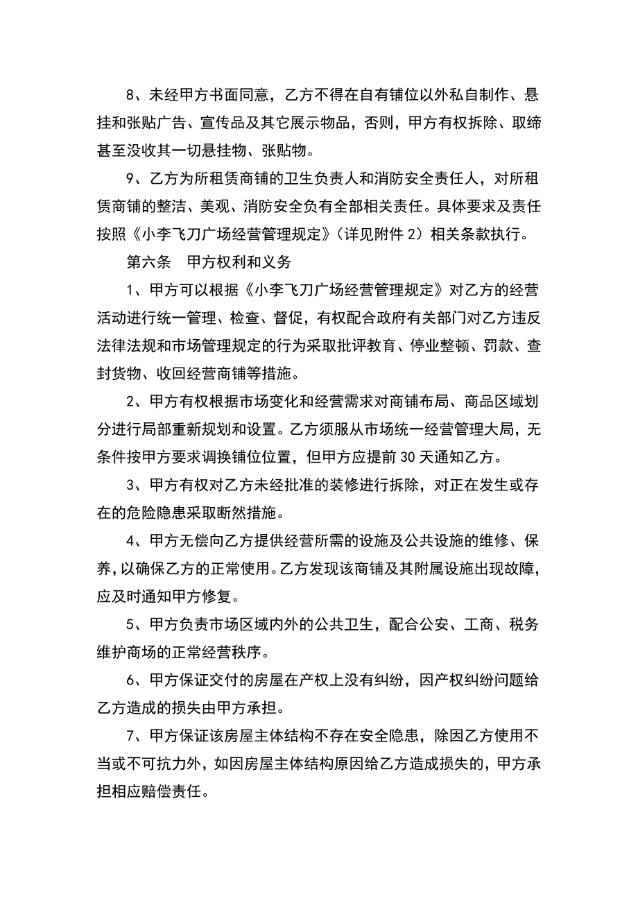 商铺租赁合同详细样本_第4页