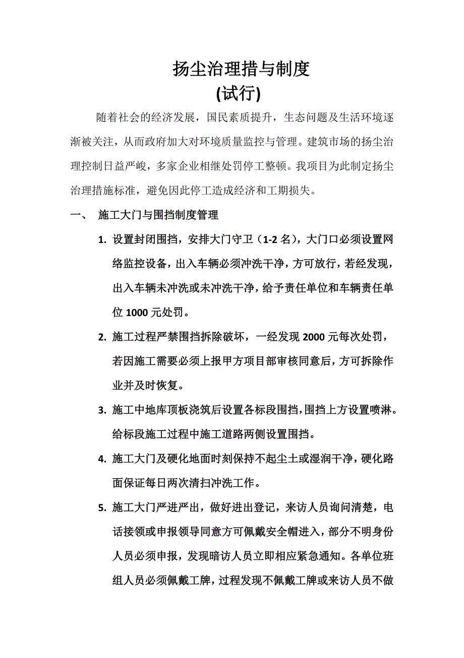 扬尘治理制度与措施_第1页