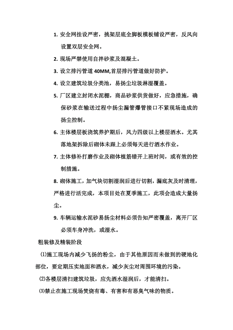 扬尘治理制度与措施_第4页