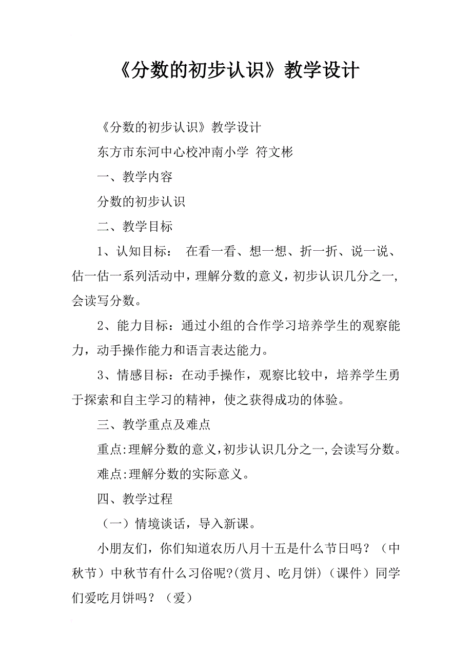 《分数的初步认识》教学设计_1_第1页