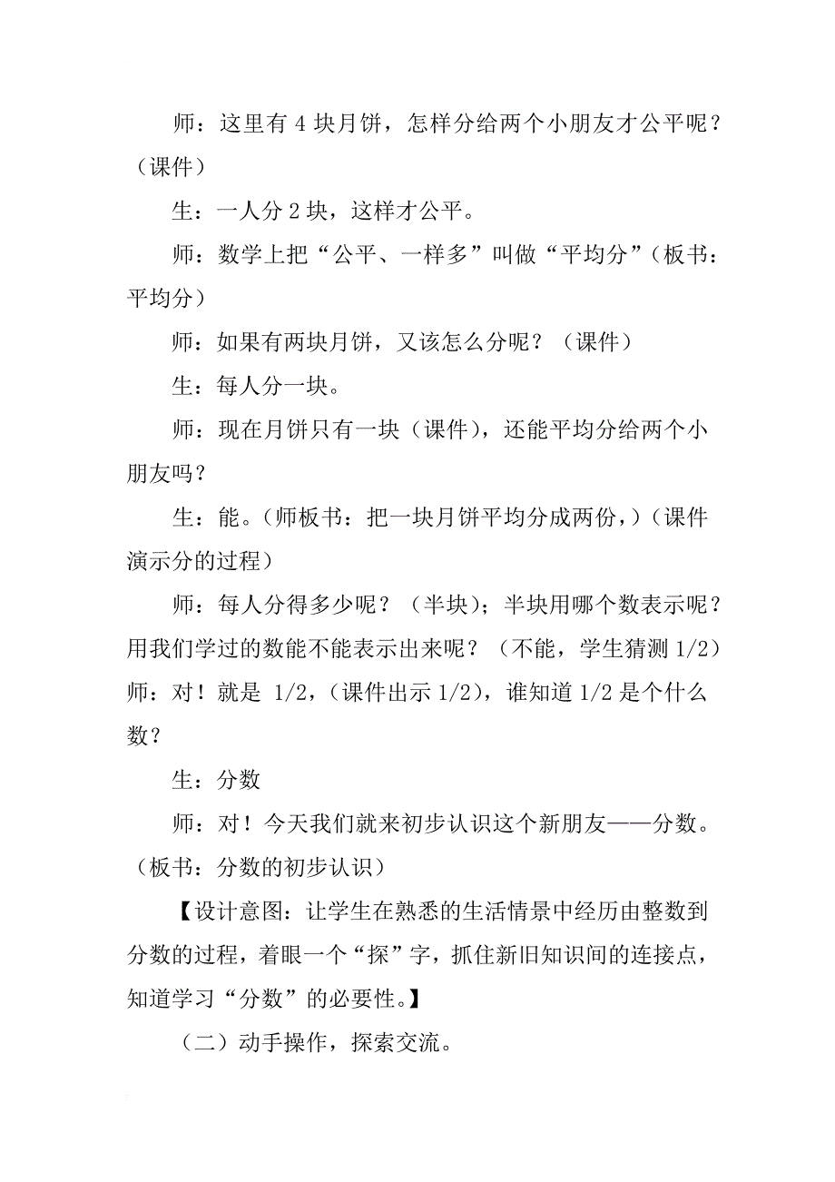 《分数的初步认识》教学设计_1_第2页