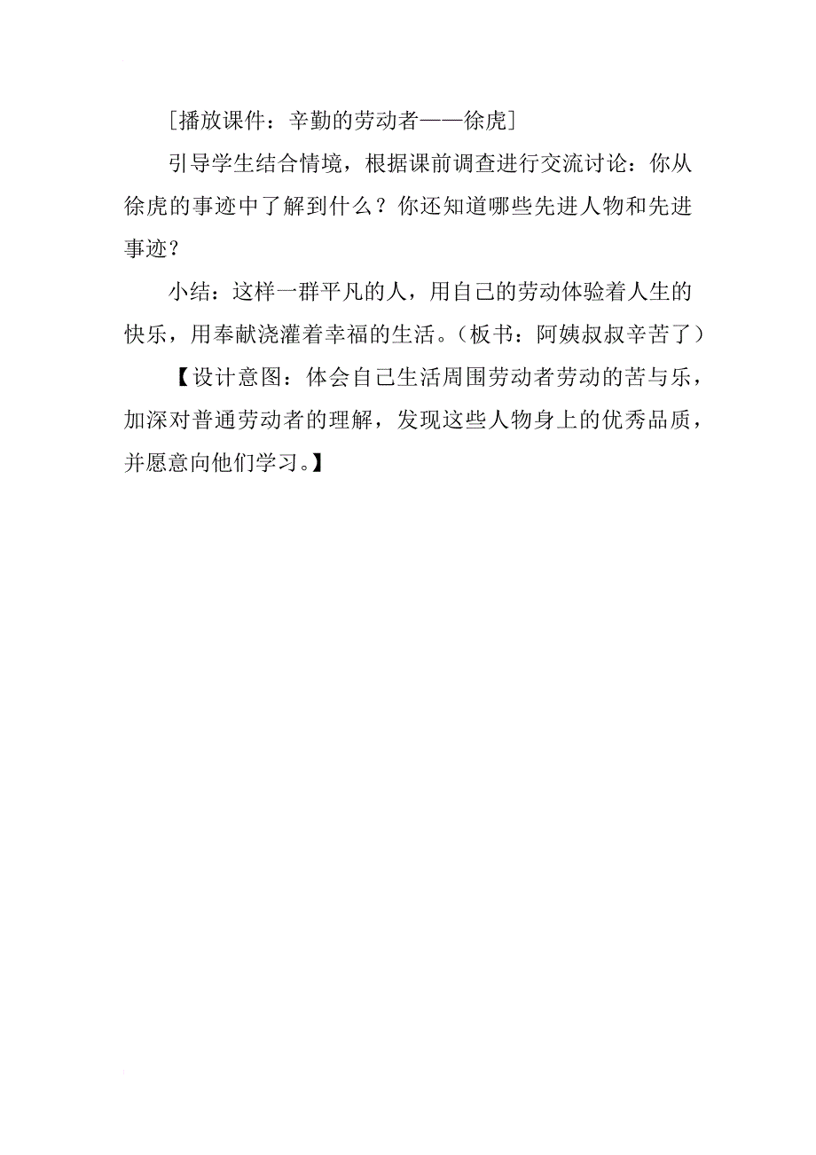 人教版品德与社会三年级年级下册《阿姨叔叔辛苦了 》教案与教学反思_第4页