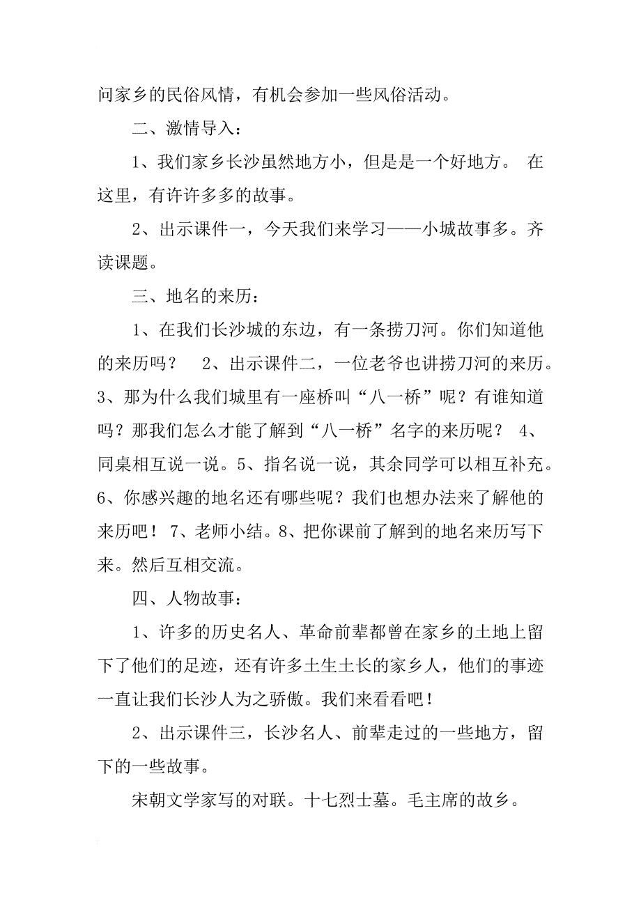 三年级品德与社会上册《小城故事多》教案教学设计ppt课件_第2页