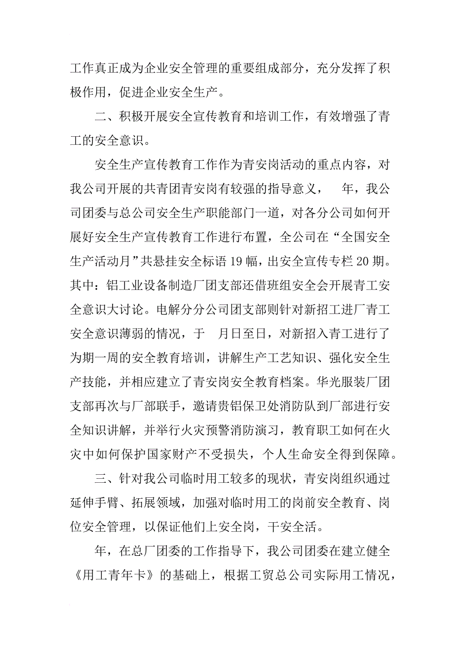 青年安全监督岗组织奖项自荐资料_第2页