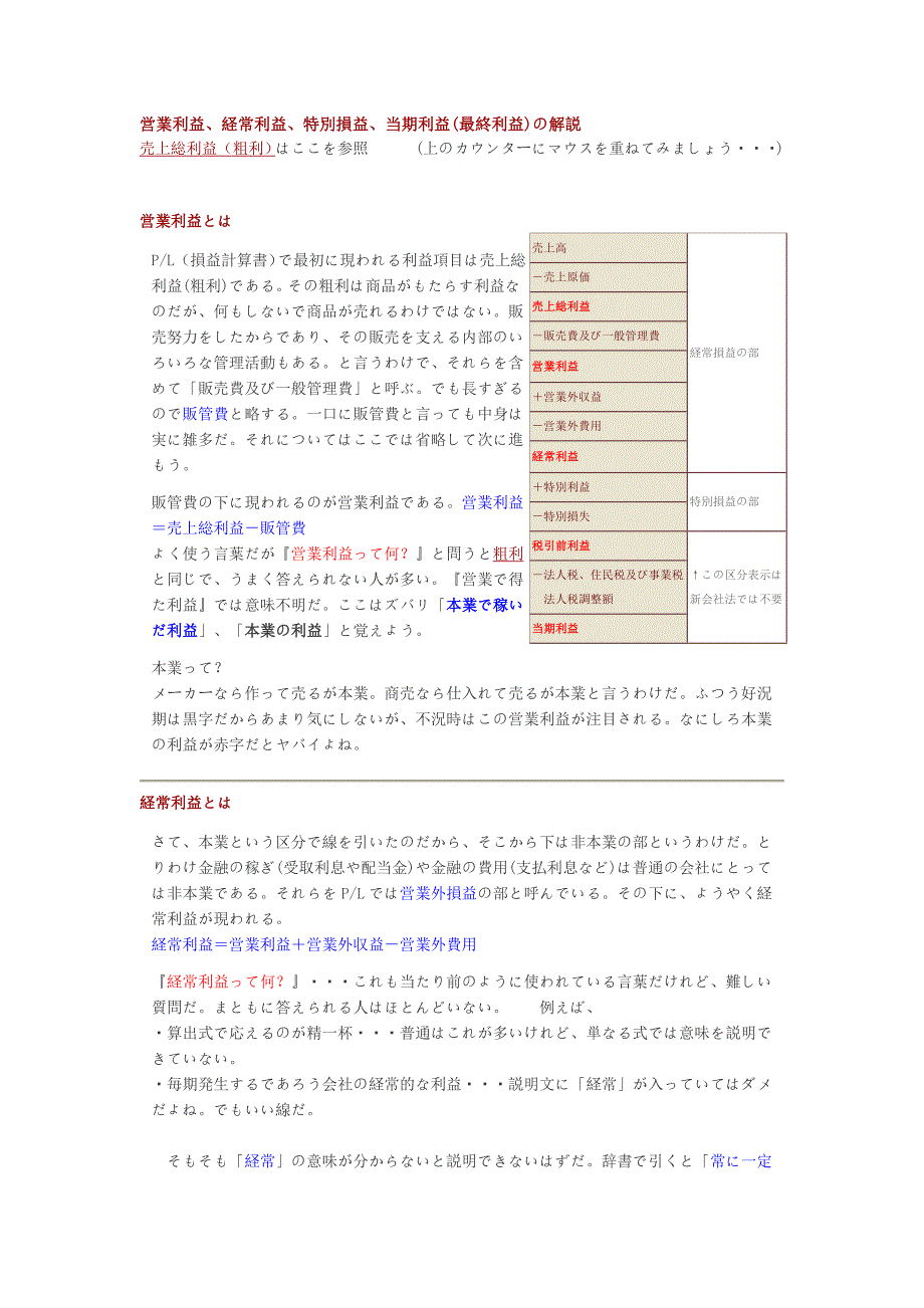 日语中-営业利益、経常利益、纯利益-的区别_第1页