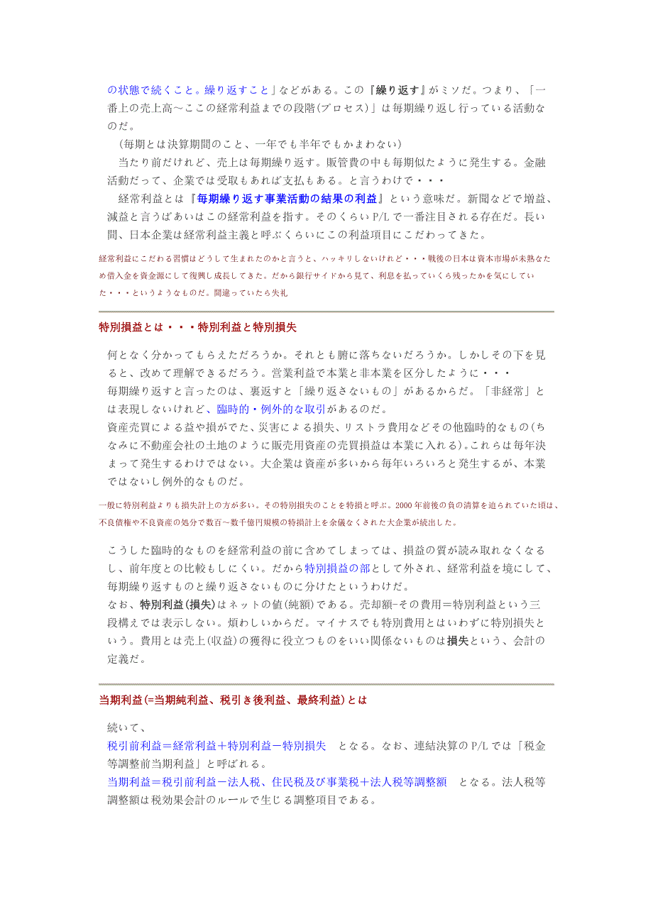 日语中-営业利益、経常利益、纯利益-的区别_第2页