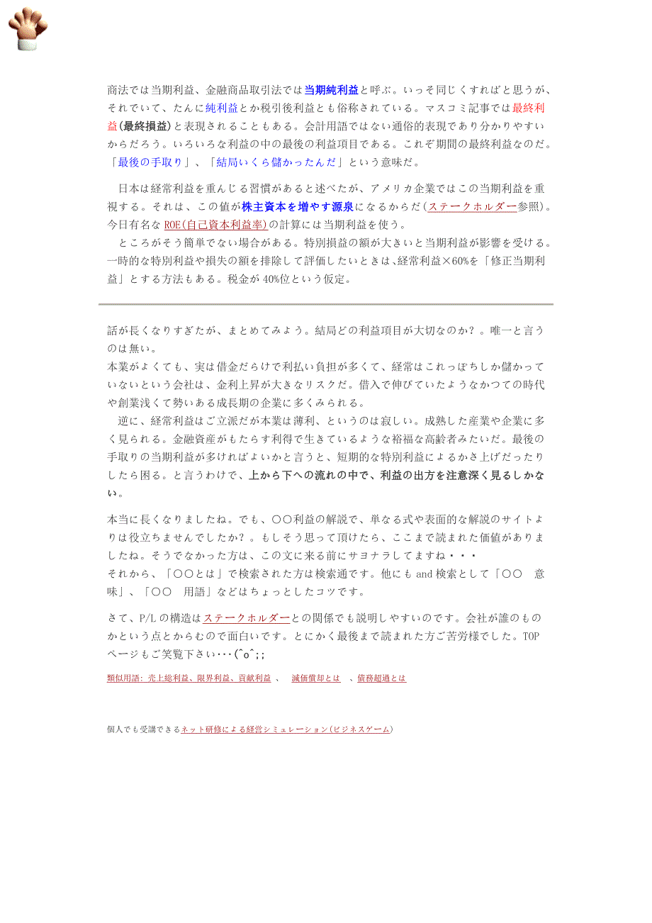 日语中-営业利益、経常利益、纯利益-的区别_第3页