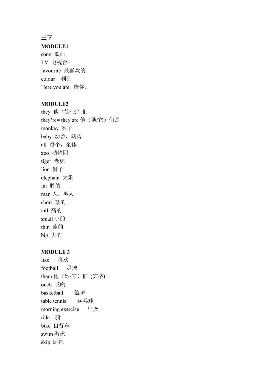 小学英语三年级下册单词表(外研版三年级起点)_第1页