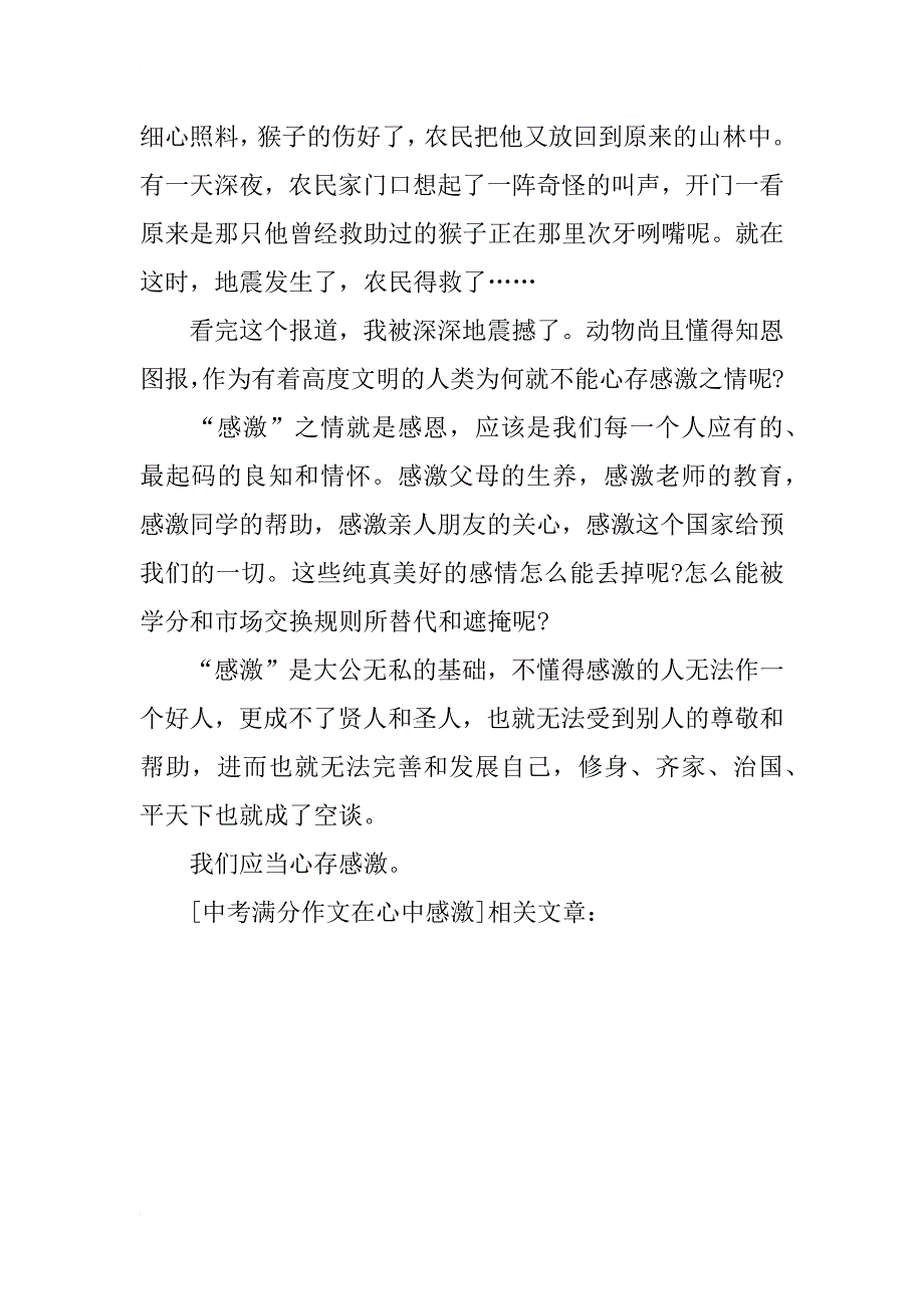 中考满分作文在心中感激_第2页