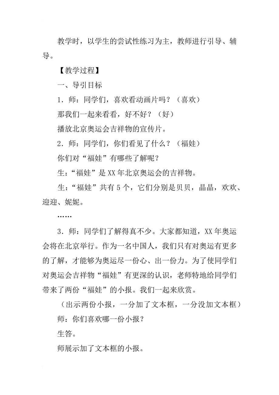 “我”的“家”在哪里──文本框的使用教案及教学实录_第2页