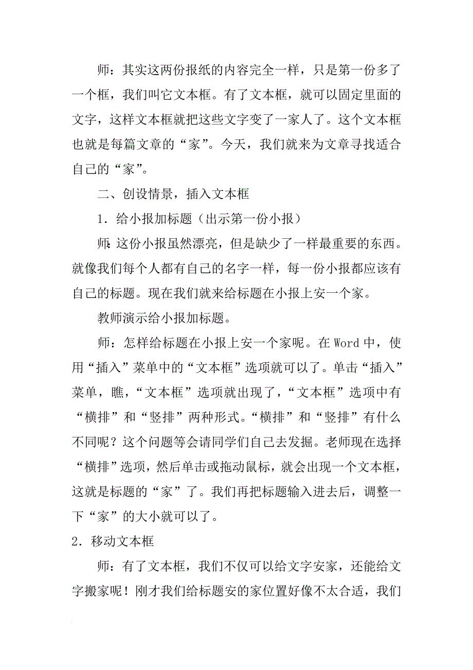 “我”的“家”在哪里──文本框的使用教案及教学实录_第3页