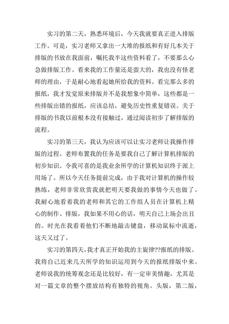 最新2018报社实习报告范文1000字_第2页