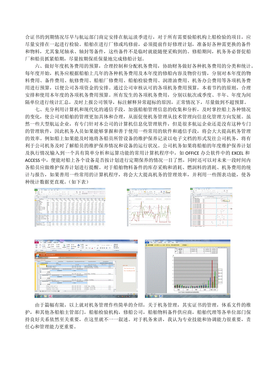 浅谈机务管理_第3页
