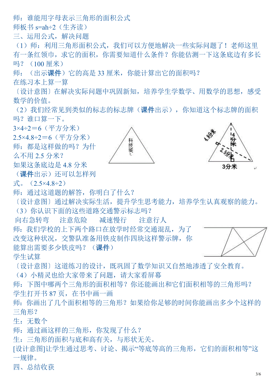 三角形面积公式教学设计_第3页