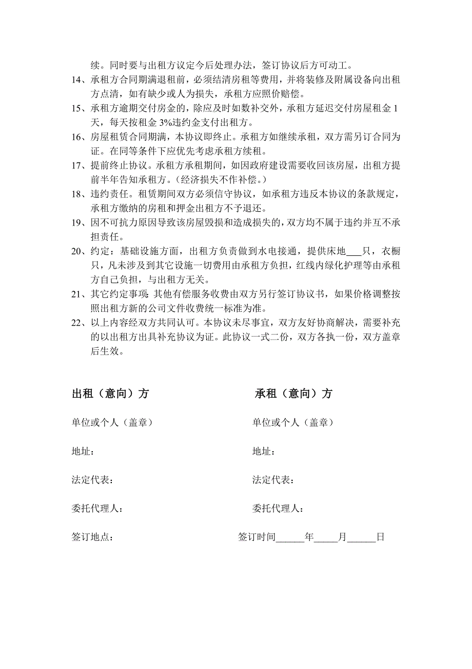 房屋租赁意向书(公寓宿舍)_第2页