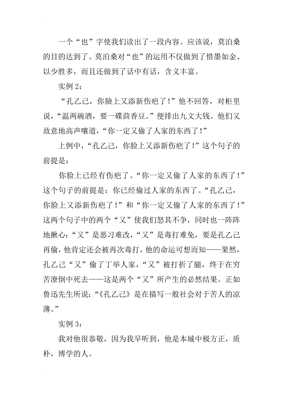 中学语文课文的话语前提分析例谈_第4页