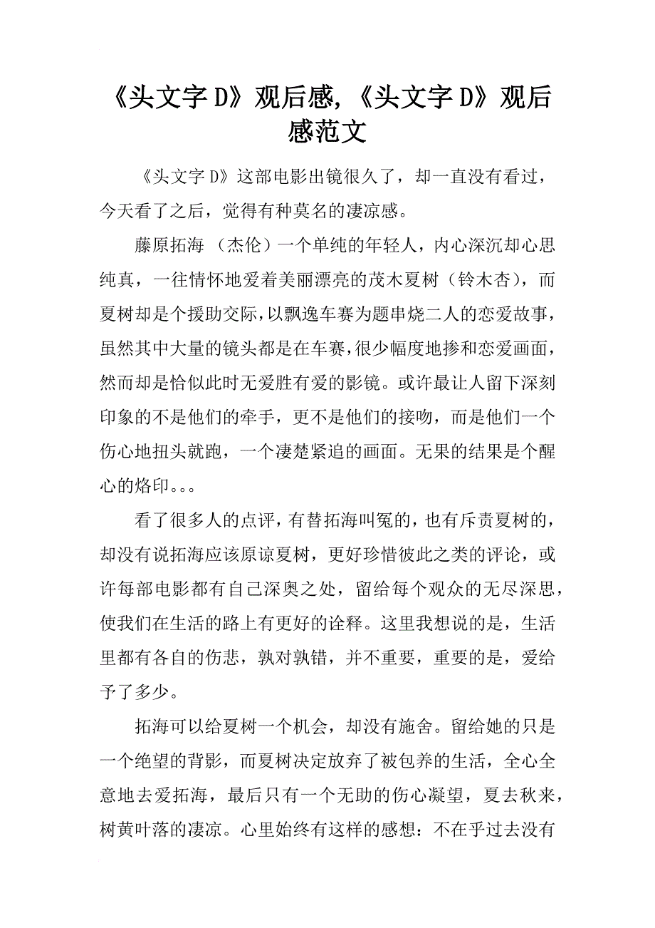 《头文字d》观后感,《头文字d》观后感范文_第1页