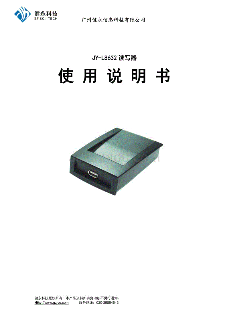 JY-L8632使用说明书AGV地标专用写卡器