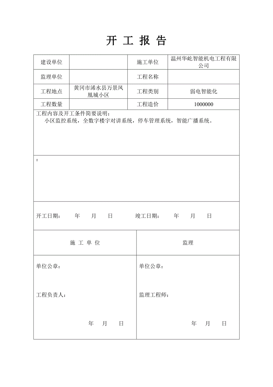 开工报告范本 (2)_第1页