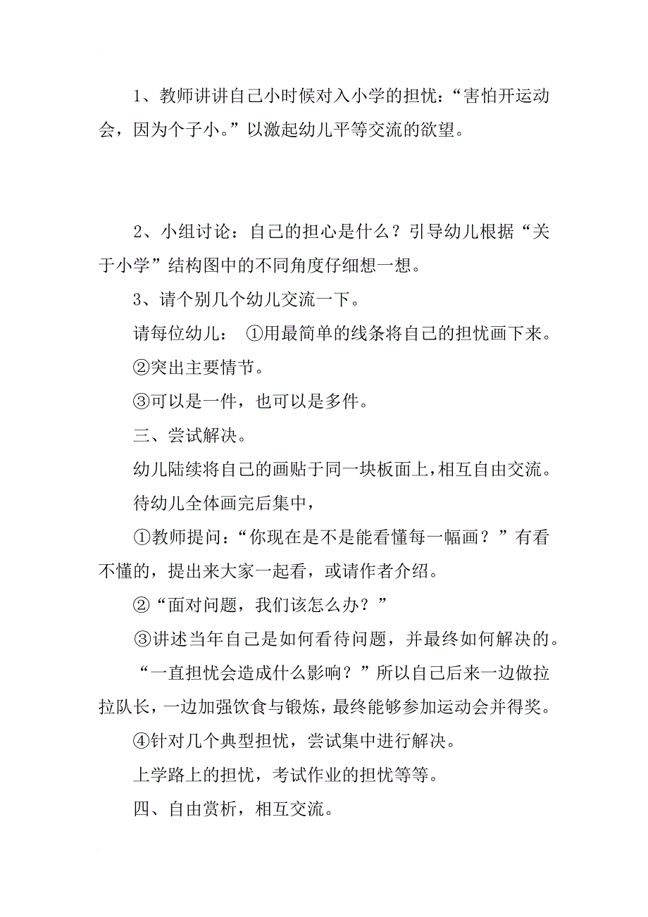 “幼小衔接”——大班心理辅导活动教案设计范文：对小学生活的担忧 _第2页