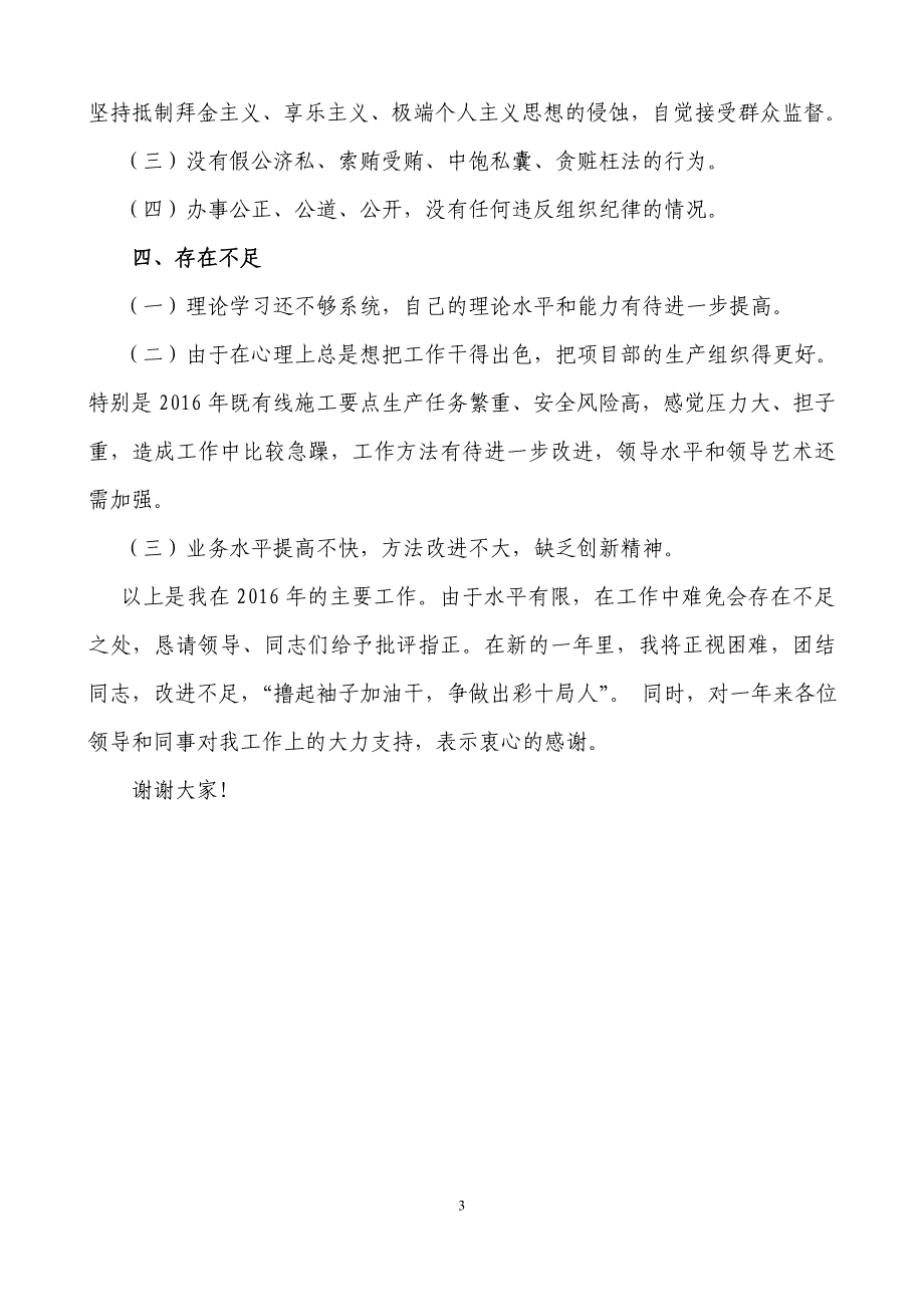 中铁项目副经理2017年述职报告_第3页