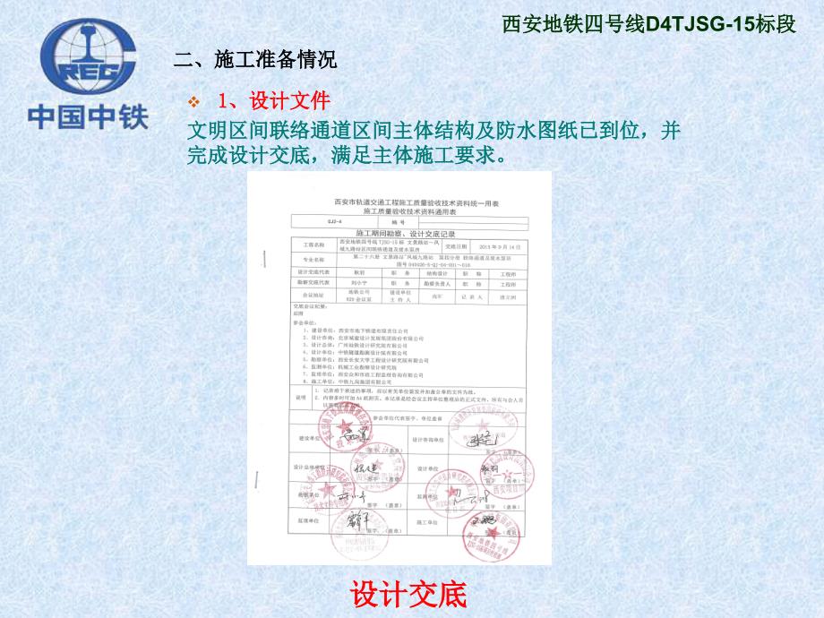 文凤联络通道防水样板验收汇报资料_第4页