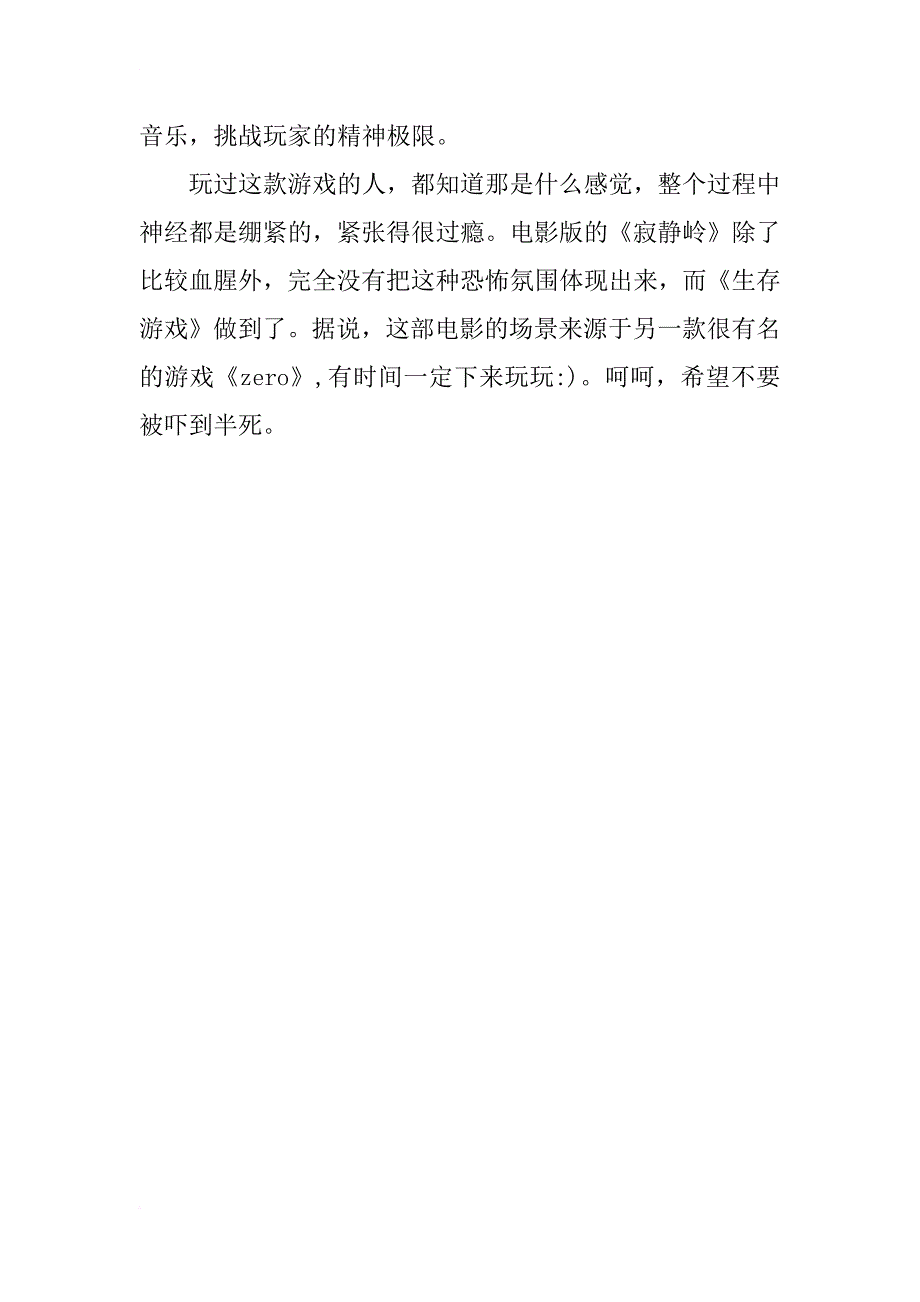 《生存游戏》观后感,《生存游戏》观后感范文_第2页