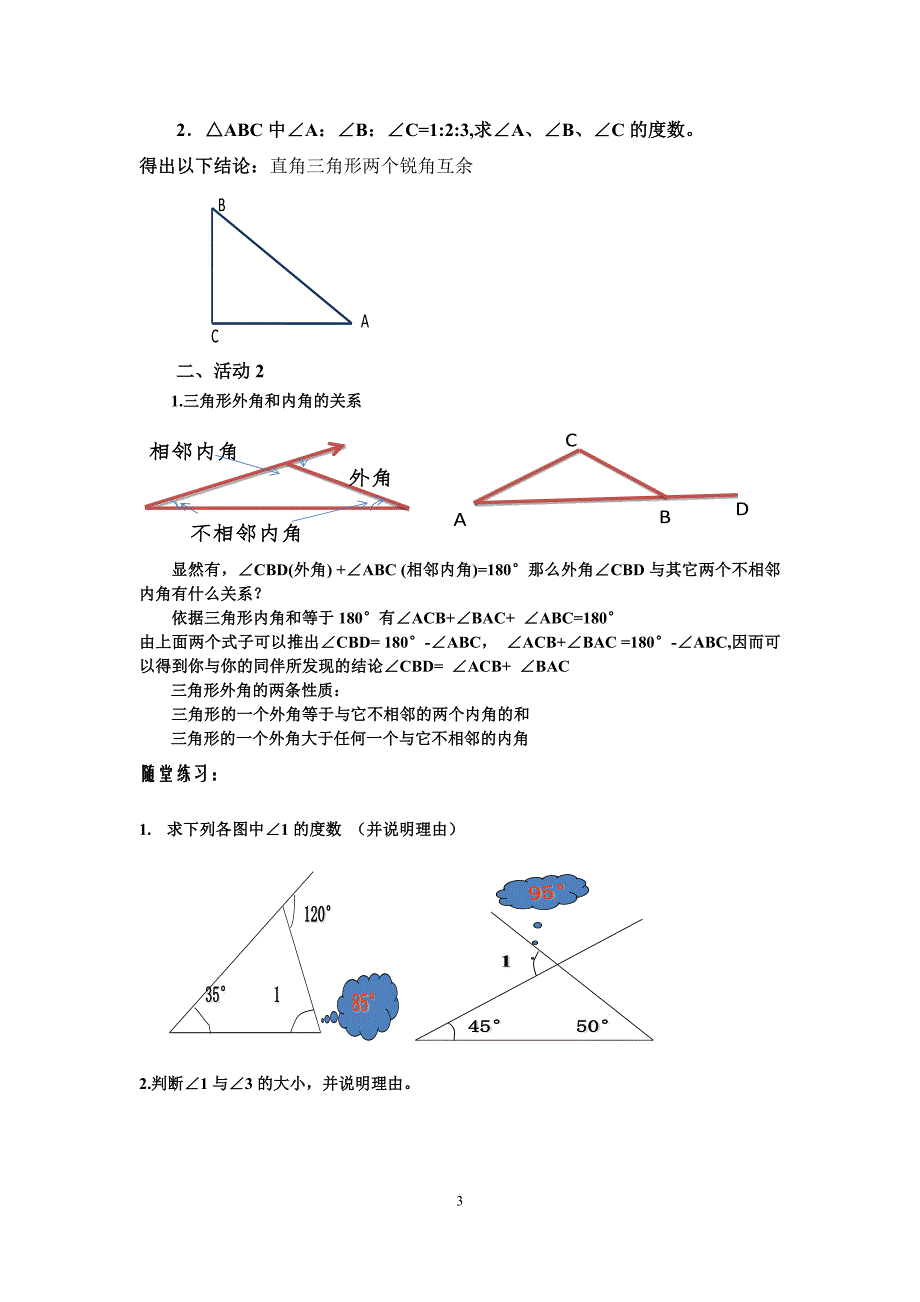 三角形的内角和与外角和教案_第3页